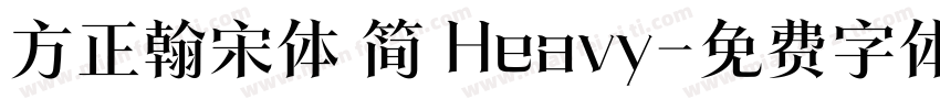 方正翰宋体 简 Heavy字体转换